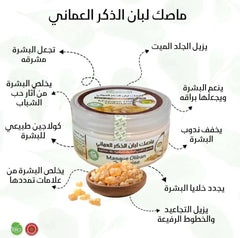 Omani Frankincense Face Mask | Brightening, Firming & Dark Spot Removal - ماسك لبان الذكر العماني | تفتيح البشرة، شد التجاعيد، وإزالة التصبغات
