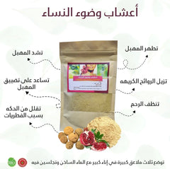 Feminine Herbal Cleanse for Intimate Care | اعشاب وضوء النساء