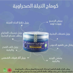 Indigo Scrub - مقشر النيلة الصحراوية