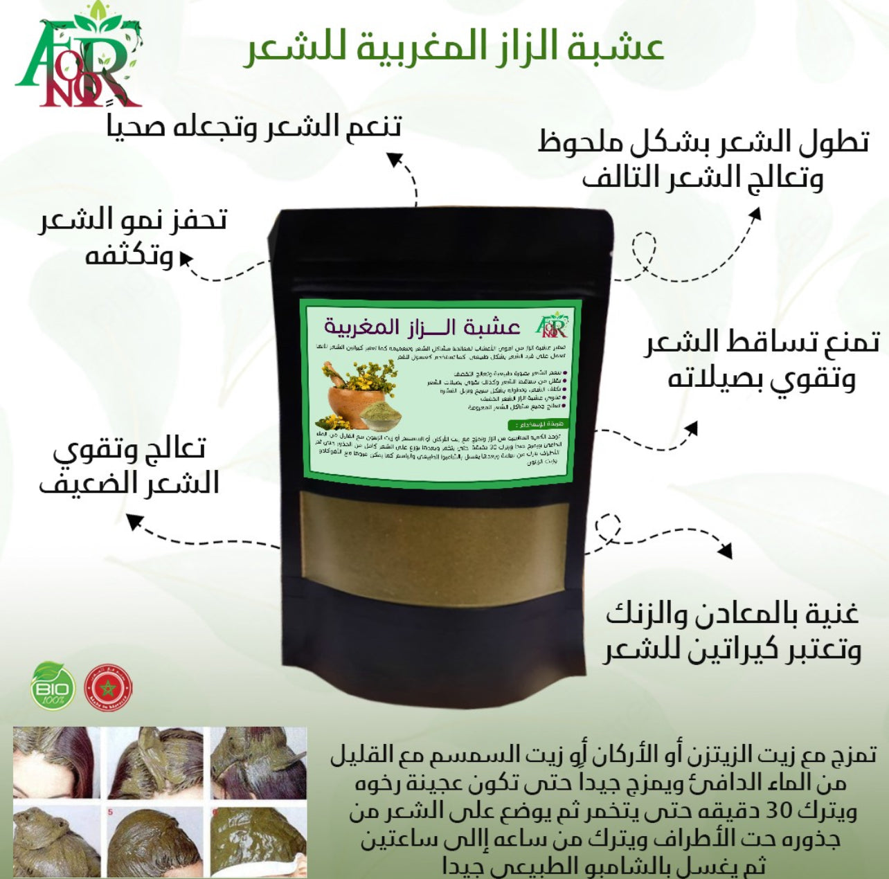 Al Zaz Moroccan Herbs