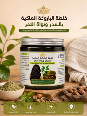 Sidr and Date Seed Hair Treatment Mix - Nourish and Strengthen - خلطة الباروكة بالسدر ونواة التمر - تغذية وتقوية الشعر