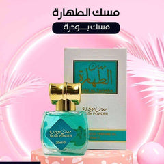 Musk Al Tahara Powder - مسك الطهارة بودرة