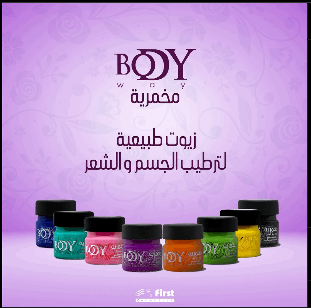 Makhmaria Body - مخمرية Body