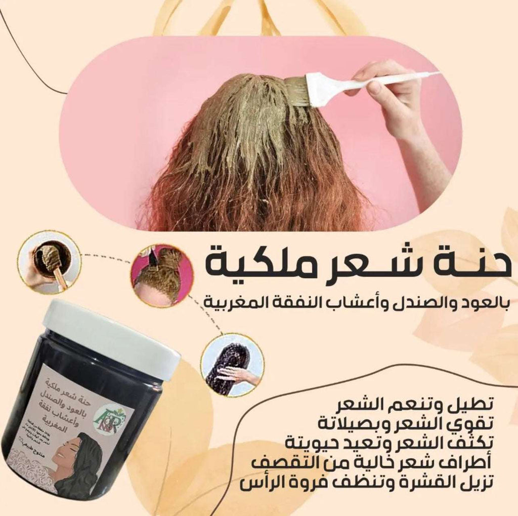 Royal Henna 300 gram - حنة شعر ملكية  ٣٠٠ جم
