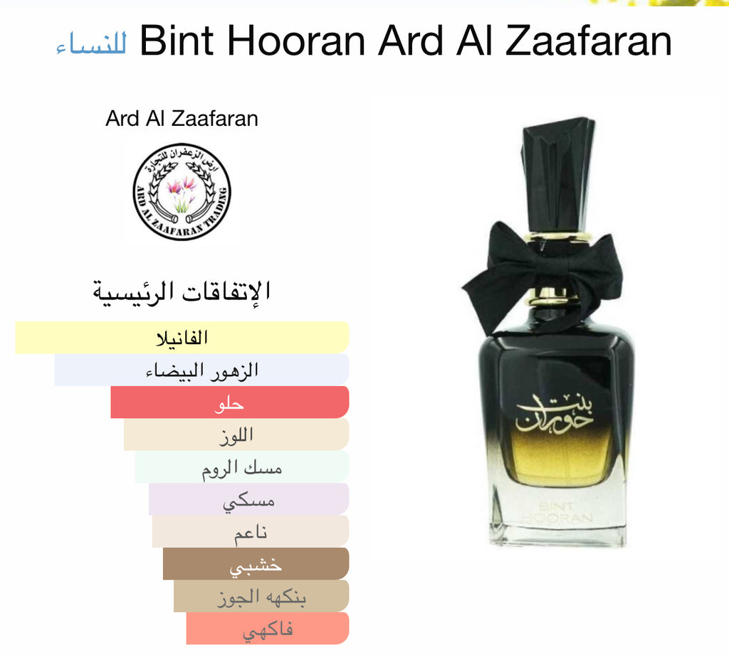 Bint Hooran Perfume - عطر بنت حوران