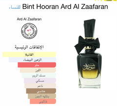 Bint Hooran Perfume - معطر الفراش بنت حوران