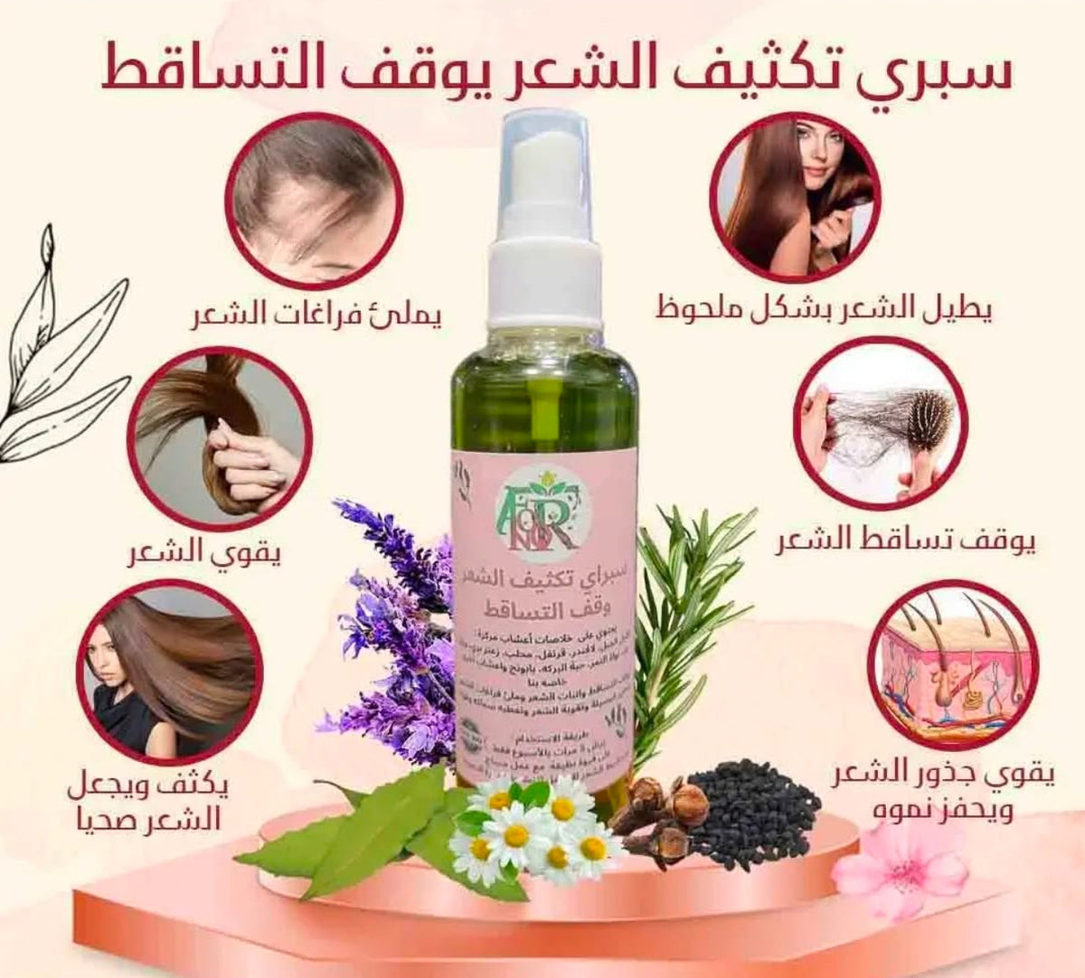 Hair Thickening Spray - Stops Hair Fall | Natural & Effective - سبراي تكثيف الشعر - يوقف التساقط | طبيعي وفعال