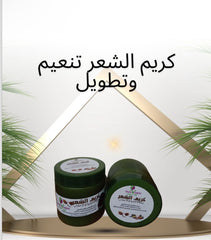 Hair Cream with Shea Butter and Herbs - كريم الشعر بزبدة الشيا و الاعشاب
