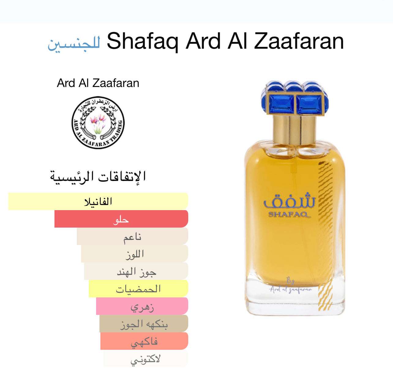 Shafaq - شفق