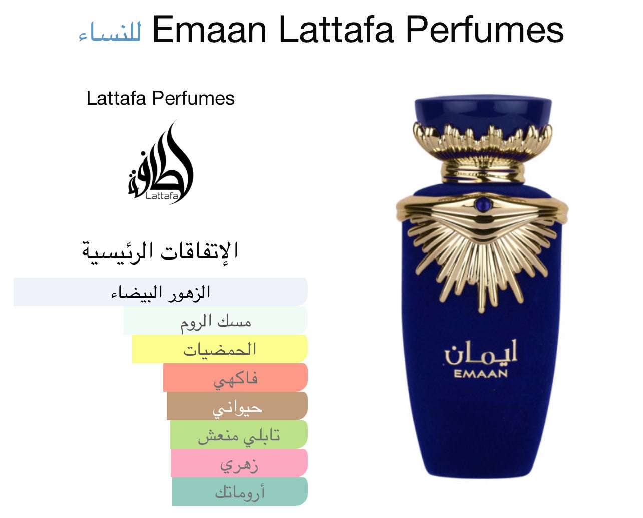 Emaan - ايمان
