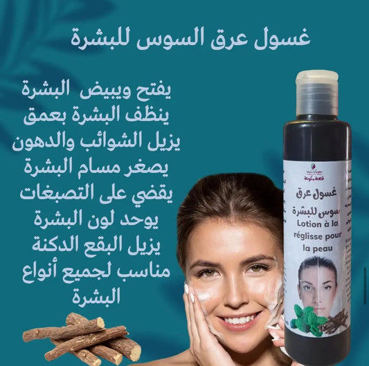 Face Wash with Licorice  غسول عرق السوس للبشرة