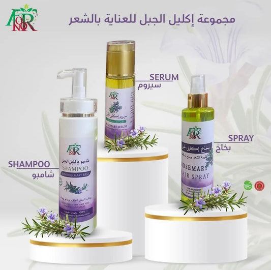 Rosemary Package - مجموعة إكليل الجبل