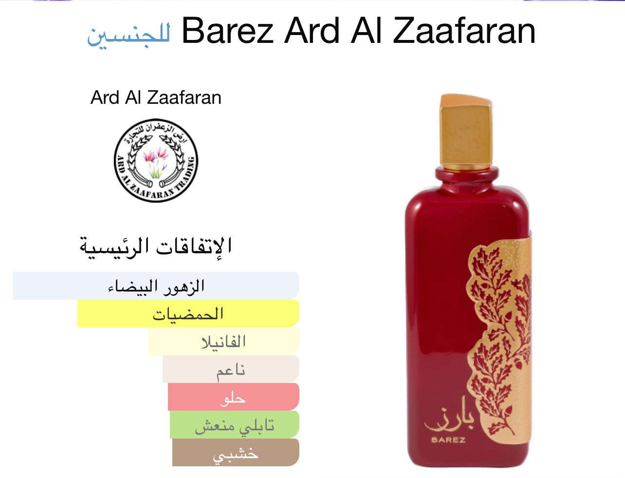 Barez - بارز