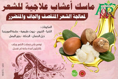 Therapeutic Herbal Hair Mask - ماسك اعشاب علاجية للشعر