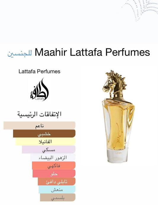 Maahir Perfume - ماهر