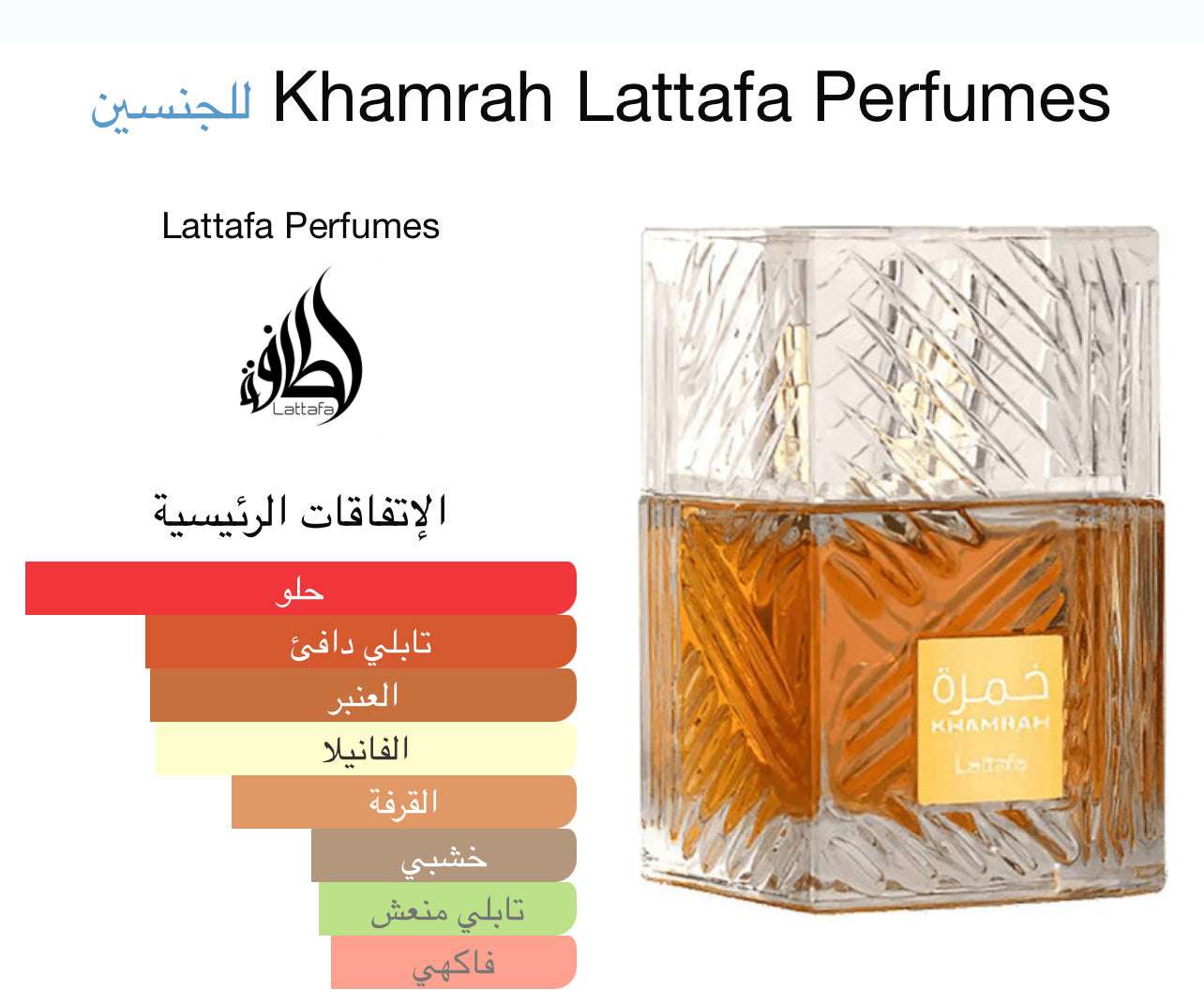Khamrah - خمرة