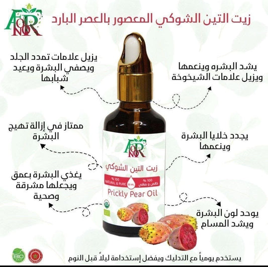 Prickly Pear Oil - زيت التين الشوكي