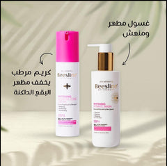 Whitening Intimate Zone Routine Set by Beesline -  مجموعة تفتيح المناطق الحساسة بيزلاين