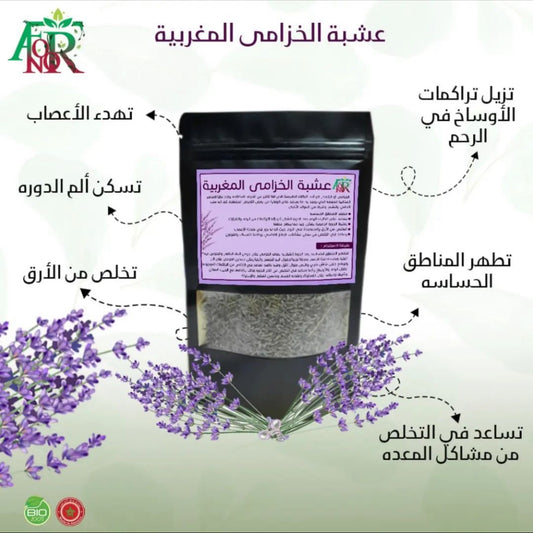 Moroccan Lavender Herb - عشبة الخزامى المغربية