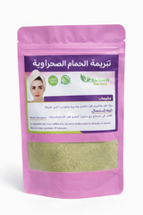 Desert Hammam Scrub Powder | Natural Moroccan Body Exfoliator | تبريمة الحمام الصحراوية لتفتيح وتنعيم الجسم