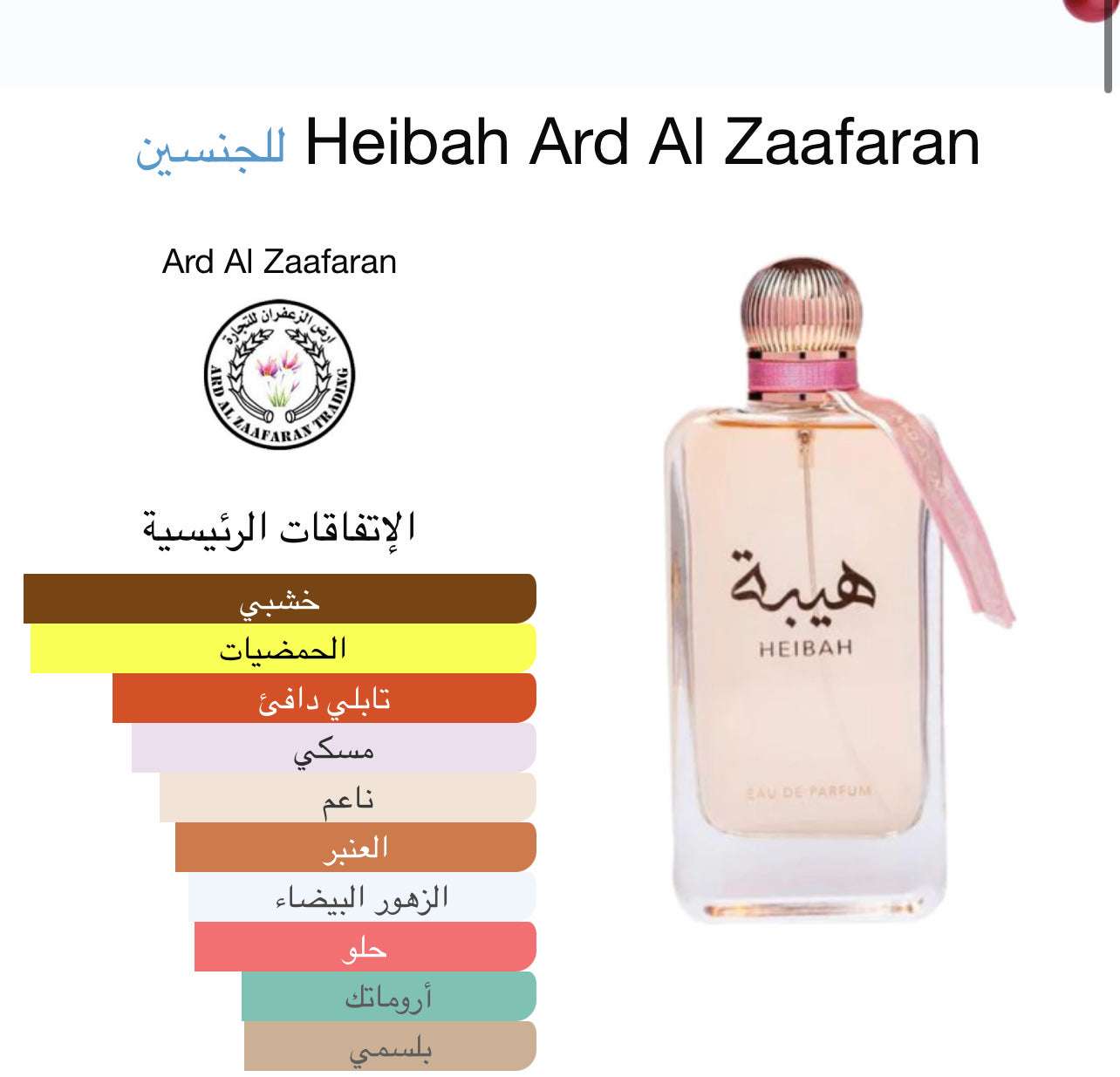 Heibah - هيبة