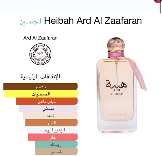 Heibah - هيبة