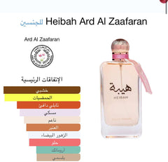 Heibah - هيبة