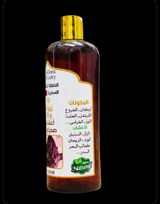 Moroccan Magical Blend of 10 Oils and 10 Herbs - الخلطة المغربية السحرية 10 زيوت و 10 اعشاب صحراوية