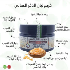 Omani Frankincense Cream - كريم لبان الدكر العماني