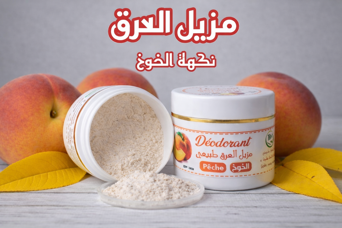 Peach Natural Deodorant | Aluminum-Free Long Lasting Freshness | مزيل عرق طبيعي برائحة الخوخ