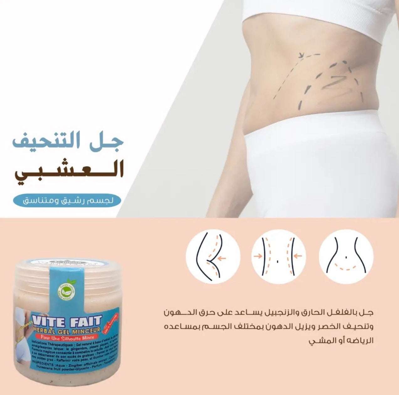 Slimming gel - جيل التنحيف العشبي