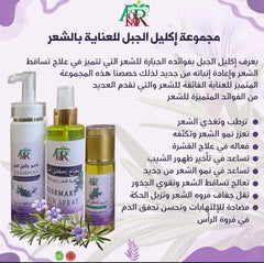 Rosemary Package - مجموعة إكليل الجبل