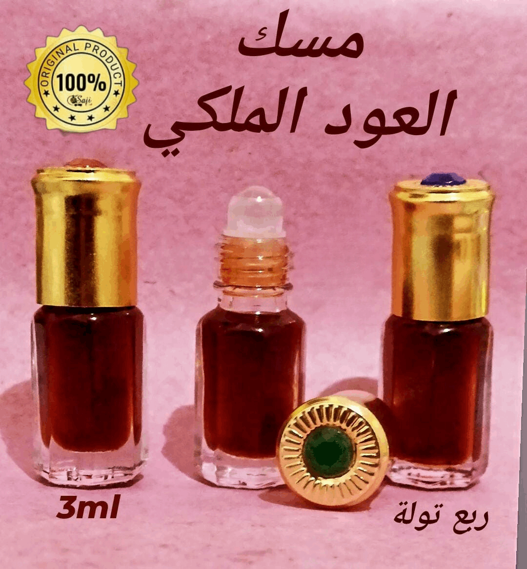 Royal Oud Musk - مسك العود الملكي