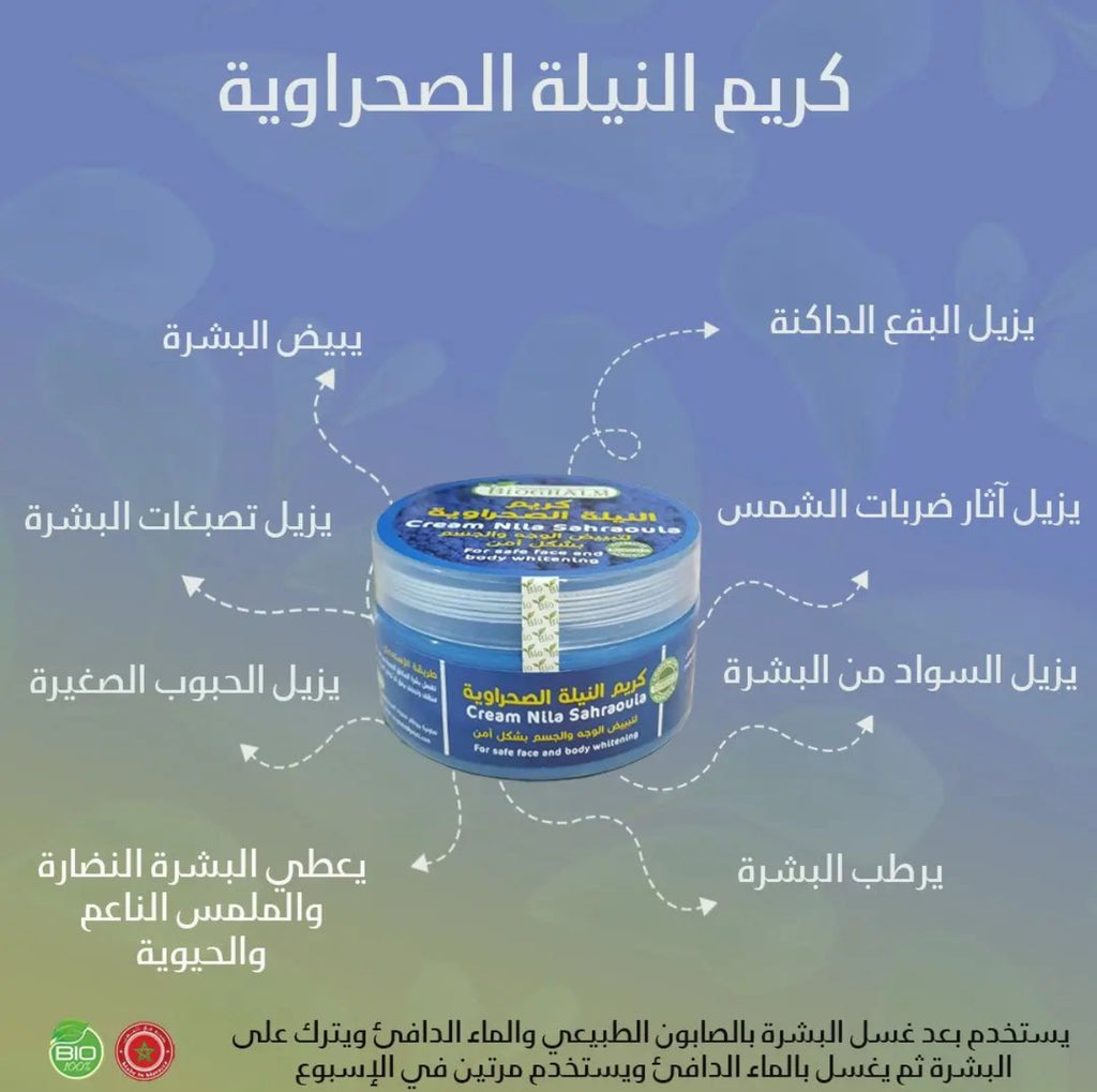 فوايد النيلة الزرقاء