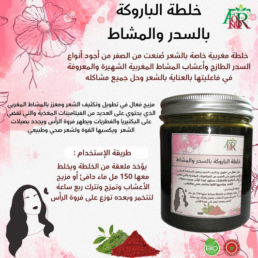 Sidr and Mishat Hair Treatment Mix - Nourish and Revitalize - خلطة الباروكة بالسدر والمشاط - تغذية وتجديد الشعر