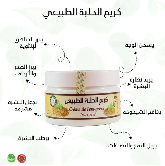 Fenugreek Cream - كريم الحلبة بالعنبر للتسمين الموضعي