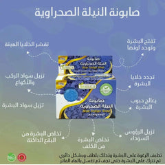 Indigo Soap Bar - صابونة النيلة