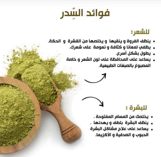 فوايد السدر 