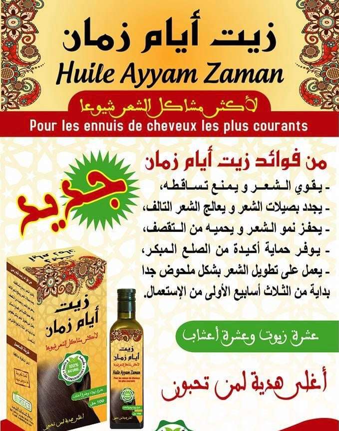 Ayam Zaman Oil - زيت ايام زمان