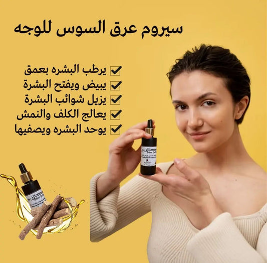 Licorice Serum for face - سيروم عرق سوس للبشرة