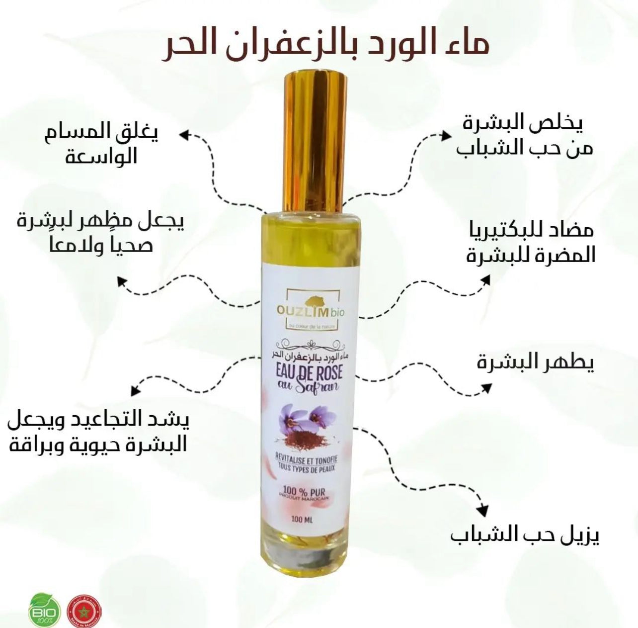 Saffron Rosewater - ماء ورد بالزعفران