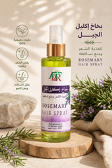 Rosemary Hair Spray – Natural Hair Strengthening Spray - بخاخ إكليل الجبل لتقوية الشعر وتقليل التساقط