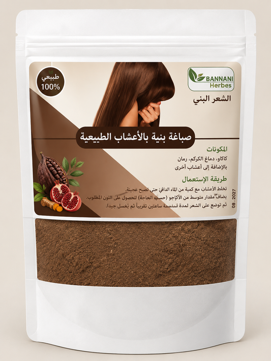 Natural Brown Hair Dye Powder | | صبغة شعر بنية طبيعية بالأعشاب