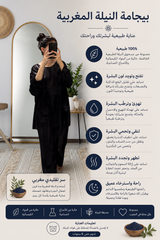 Authentic Moroccan Nila Pajamas | بيجامة النيلة المغربية الأصلية