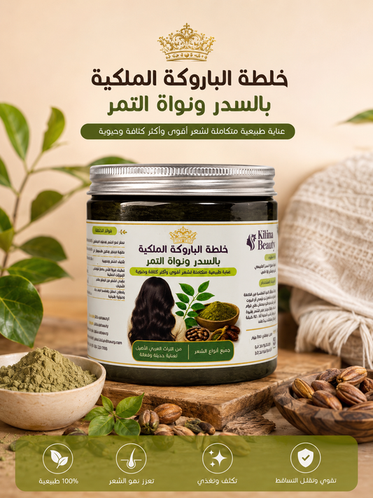 Sidr and Date Seed Hair Treatment Mix - Nourish and Strengthen - خلطة الباروكة بالسدر ونواة التمر - تغذية وتقوية الشعر