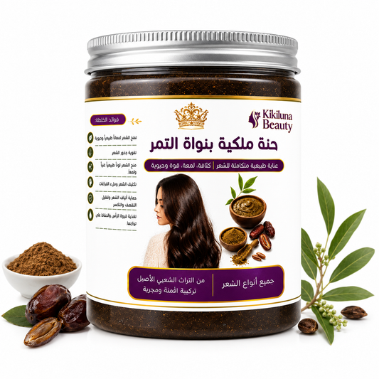 Royal Henna with Date Seeds - الحنة الملكية بنواة التمر