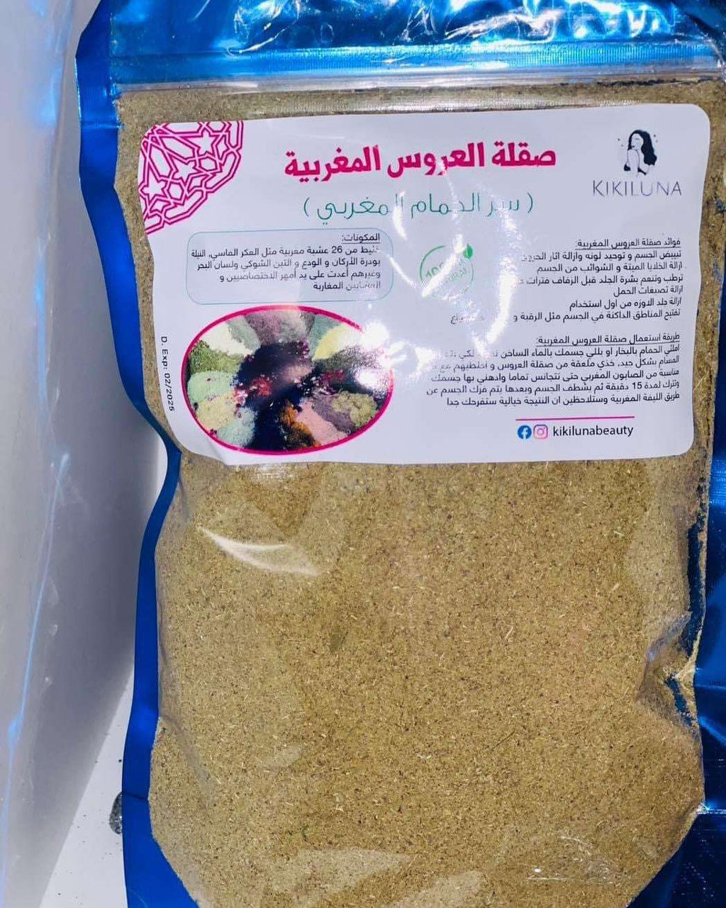 صقلة العروسة المغربية للتقشير العميق وتنعيم وتفتيح البشرة