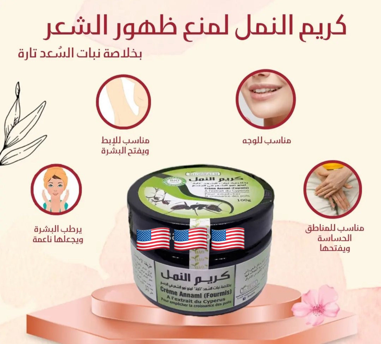 Ant Cream - كريم النمل بديل الليزر