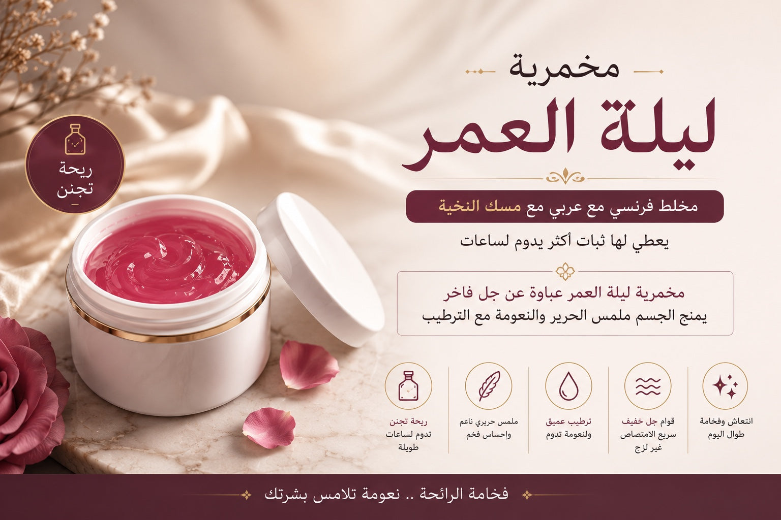 Laylat Al Omr Body Mukhammaria Gel benefits in Arabic