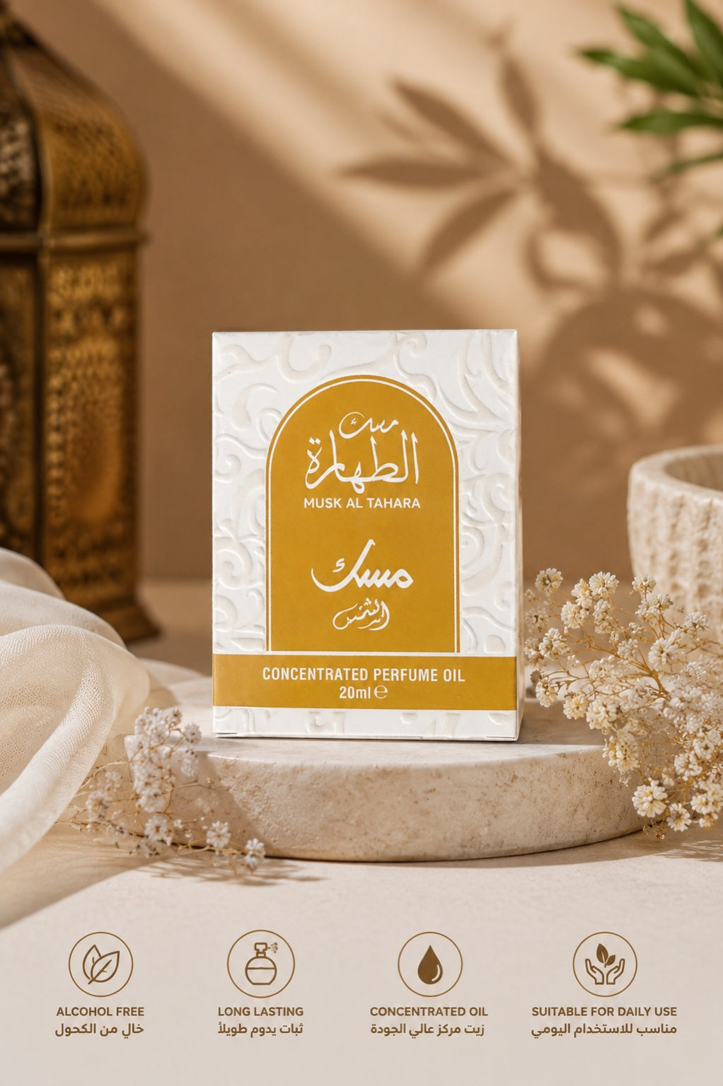 Musk Al Shams concentrated Arabic perfume oil 20ml | مسك الشمس